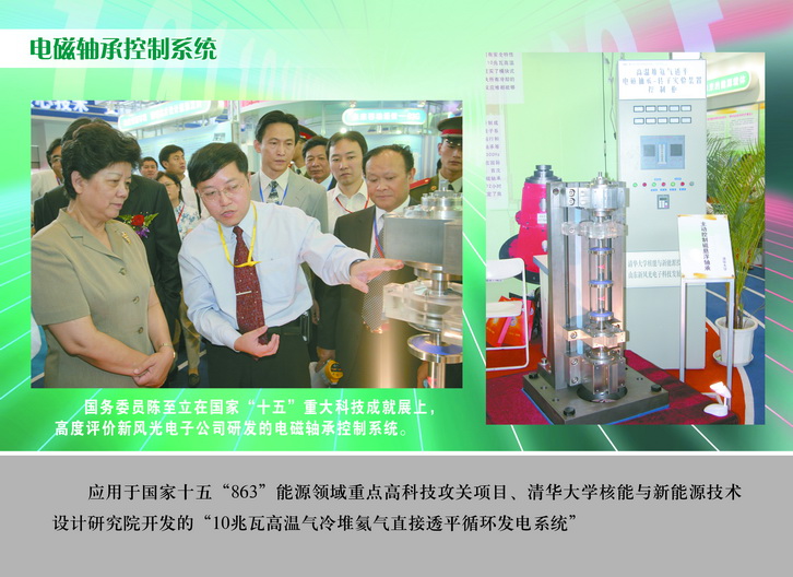2007 国务委员陈至立在国家“十五”重大科技成果展上，高度评价德信手机官方网站电子公司研发的电磁轴承控制系统_调整大小.JPG