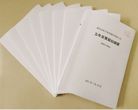 德信手机官方网站公司《五年发展规划纲要》（2022-2026）公布.png