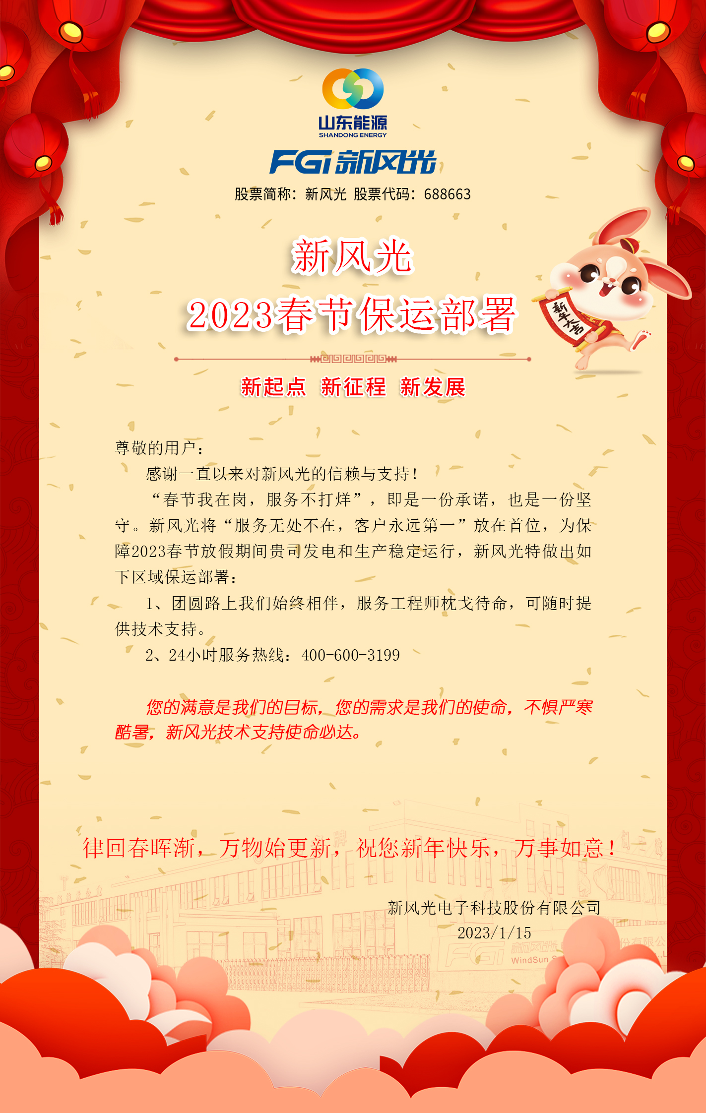 德信手机官方网站2023春节保运部署 -改去掉联系方式.jpg