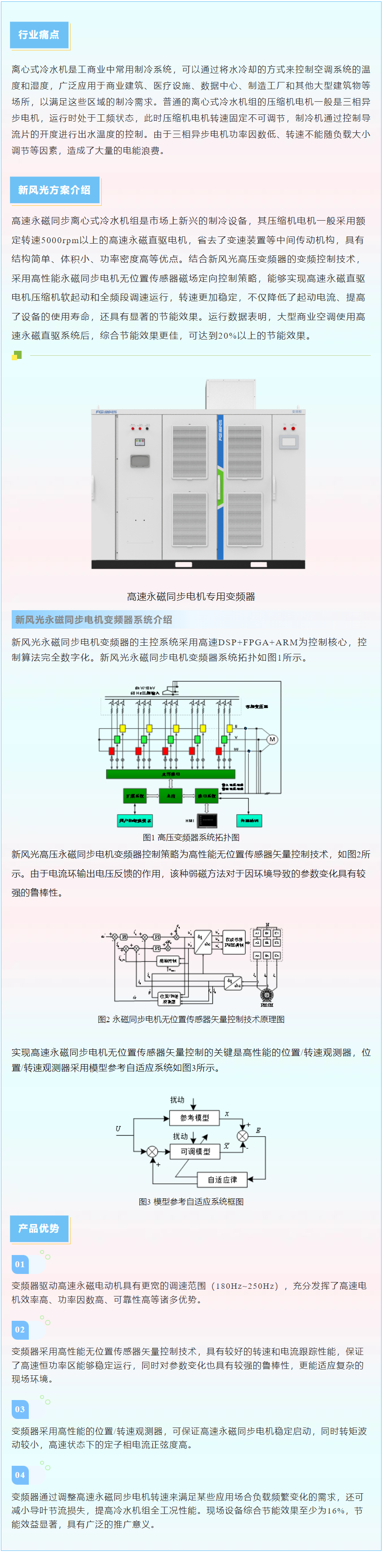 德信手机官方网站推出高速永磁同步离心式冷水机组变频解决方案.png