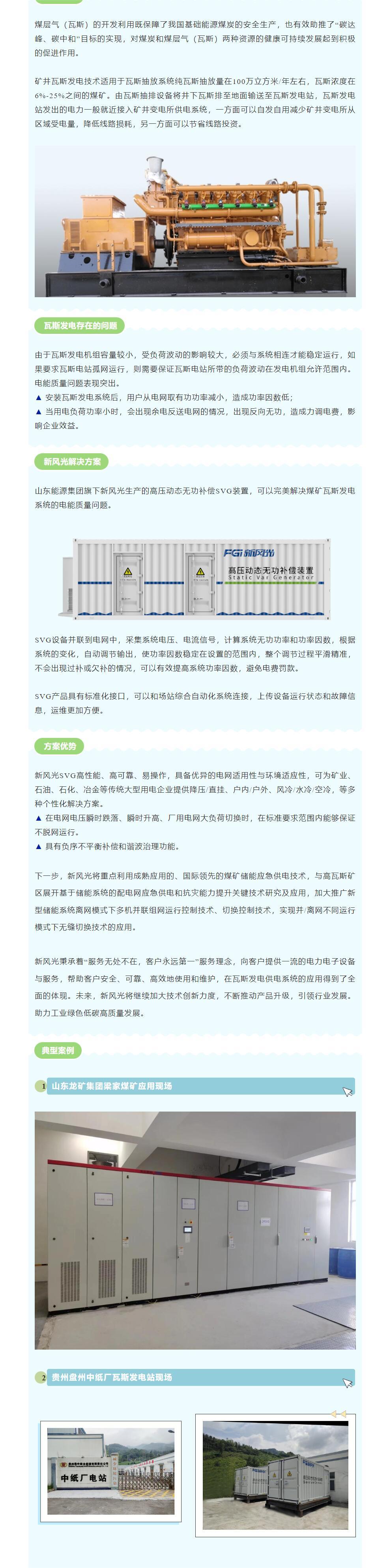 安全增效  德信手机官方网站SVG在煤矿瓦斯发电系统中的应用.jpg