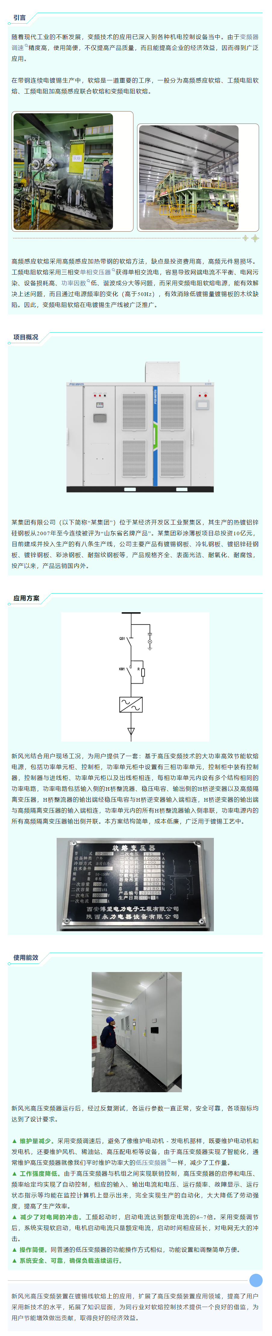 清洁高效 I 德信手机官方网站高压变频在镀锡线软熔工艺上的应用.png