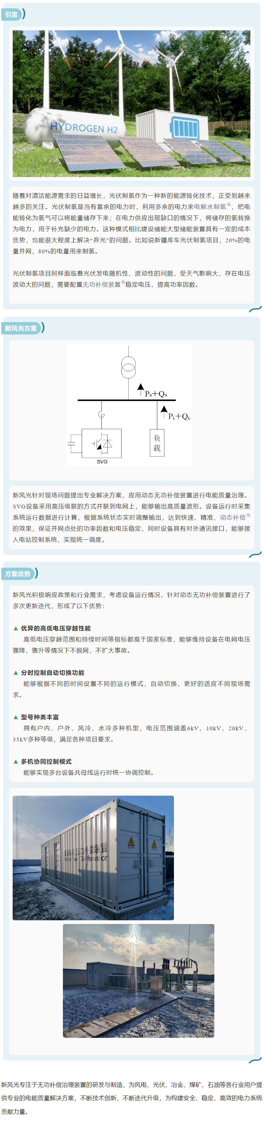 绿氢革命  德信手机官方网站SVG为绿电制氢领域赋能.png