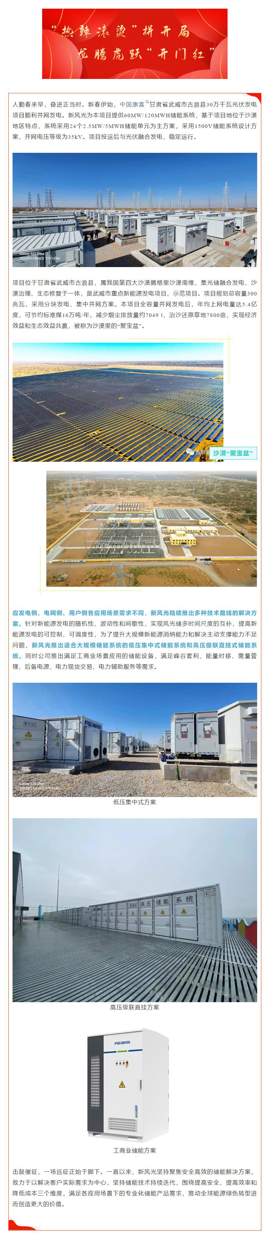 首季开门红②  德信手机官方网站助力中国康富古浪300MW光伏治沙项目顺利并网.jpg