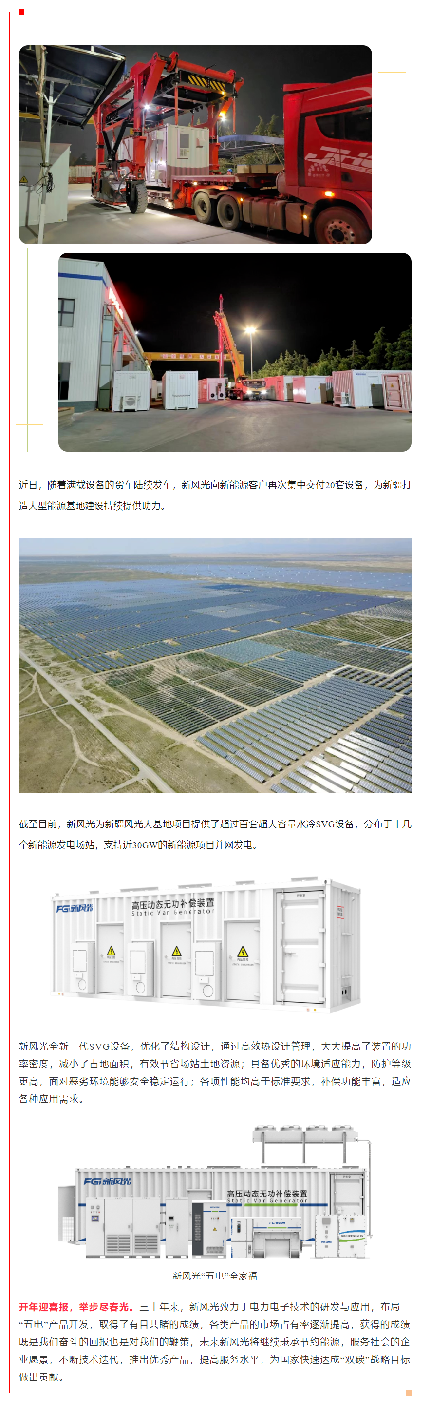 奋战开门红④  德信手机官方网站超大容量SVG批量发货 助力国家能源资源战略保障基地建设.png