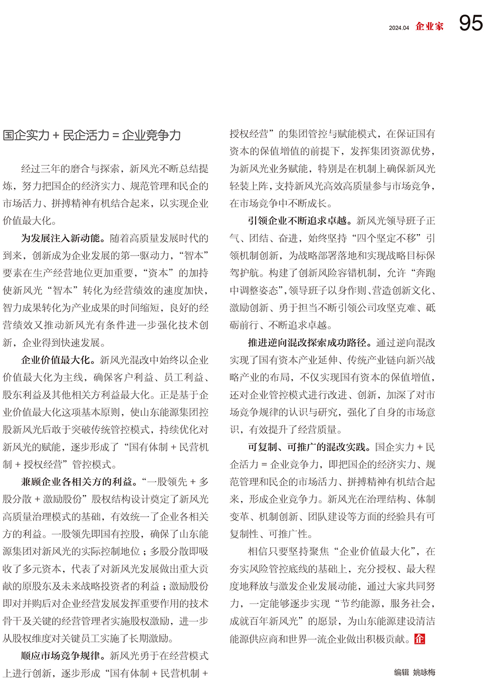 92-95 探索混改路  成就德信手机官方网站-4.jpg