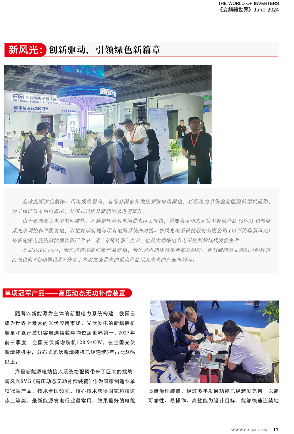 B2406前彩-德信手机官方网站：创新驱动，引领绿色新篇章(3)-1.jpg