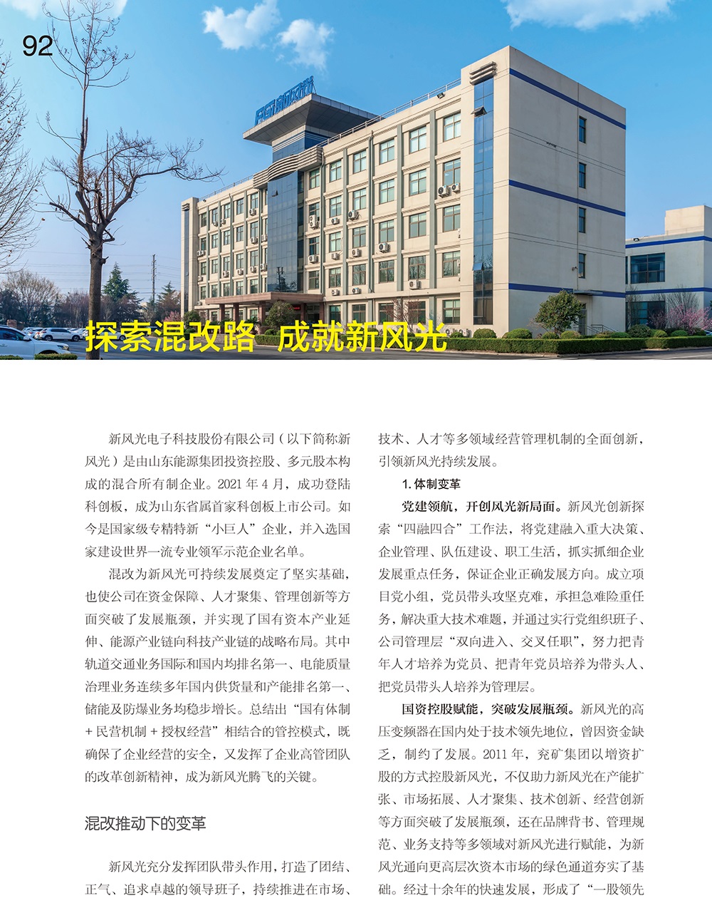 92-95 探索混改路  成就德信手机官方网站-1 改（作者名删除）.jpg