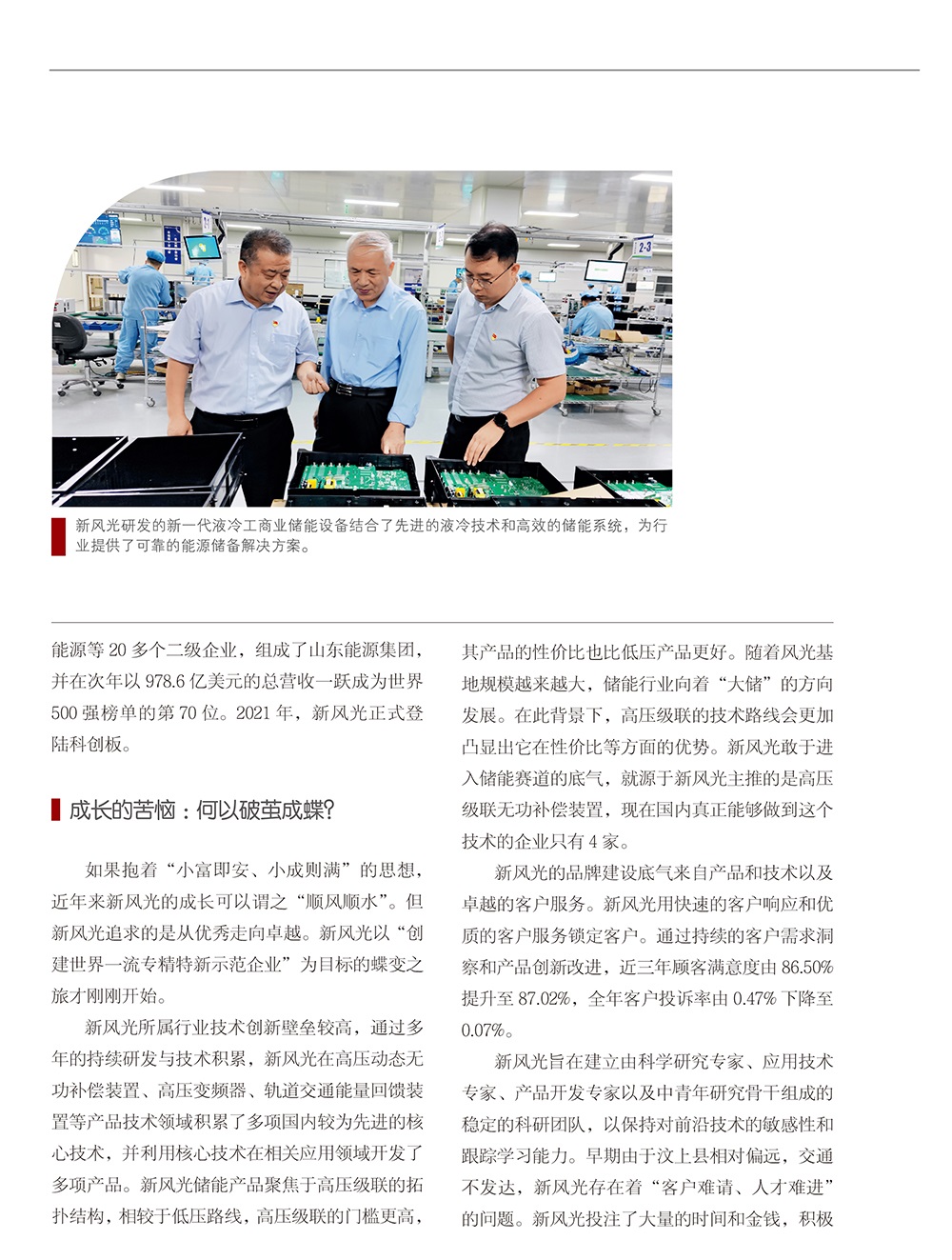 打造专精特新 德信手机官方网站-3.jpg