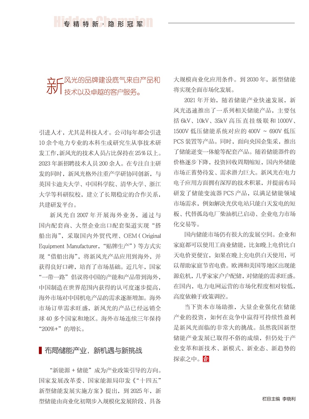 打造专精特新 德信手机官方网站-4.jpg