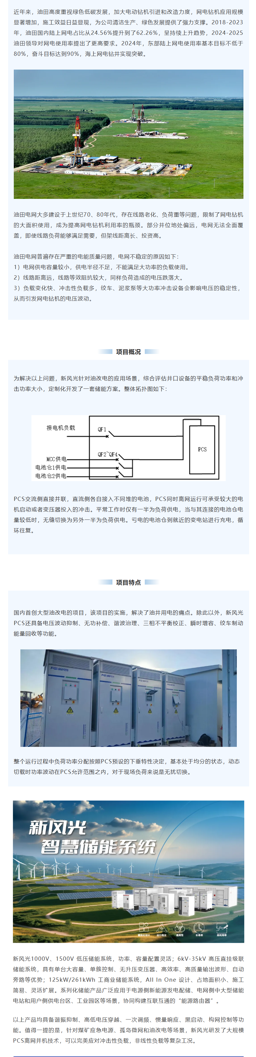 德信手机官方网站智慧储能系统在油田“油改电”项目上的应用.png