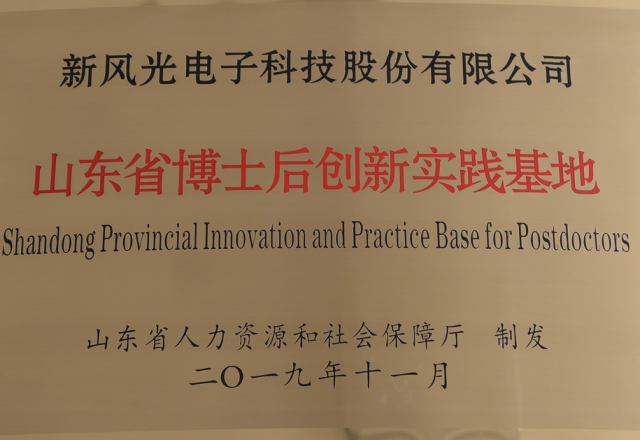德信手机官方网站公司获批“山东省博士后创新实践基地”