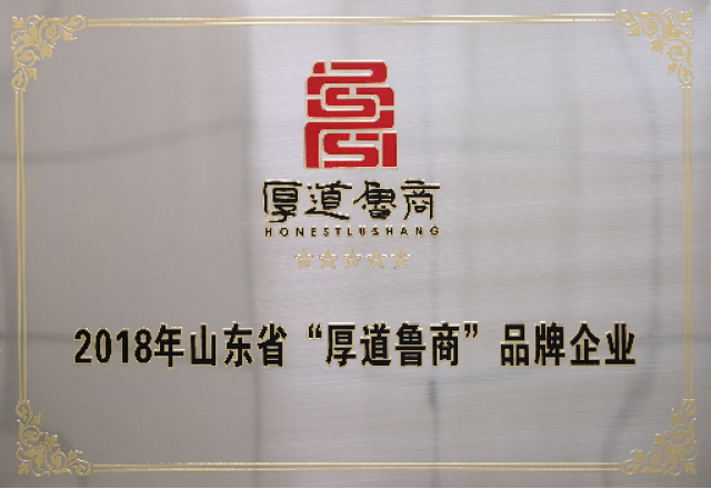 德信手机官方网站电子公司荣登“厚道鲁商”企业榜
