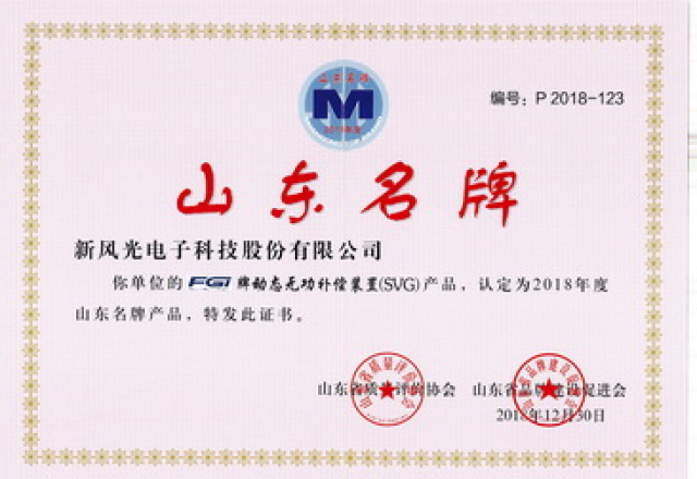 德信手机官方网站：公司荣获“山东名牌”产品称号