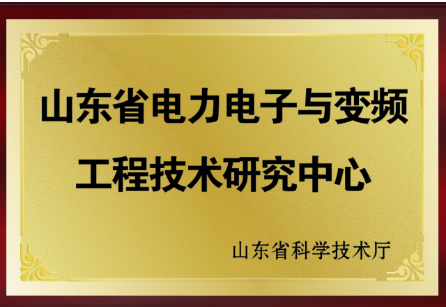 德信手机官方网站：2017年度山东省工程技术研究中心绩效评价获优秀
