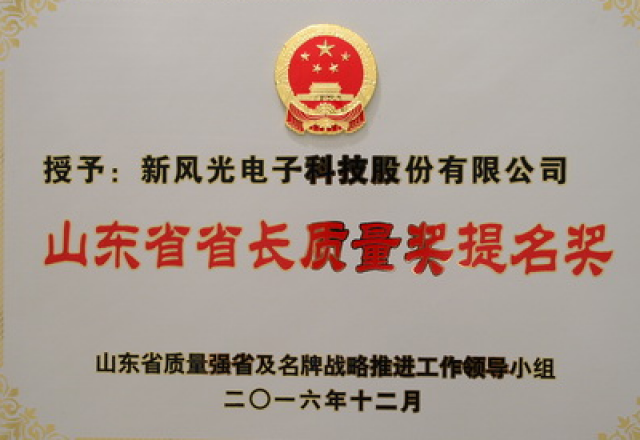 德信手机官方网站电子荣获第六届山东省省长质量奖提名奖