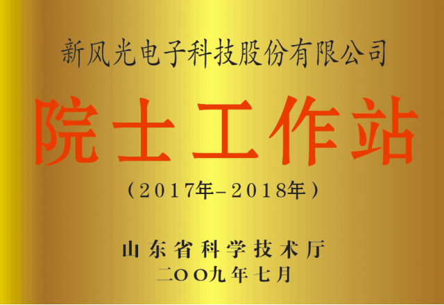 德信手机官方网站公司省级院士工作站通过备案