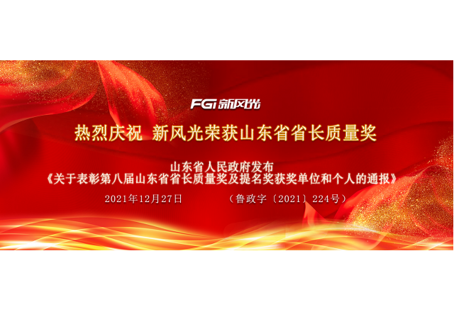 喜讯 | 德信手机官方网站荣获省长质量奖
