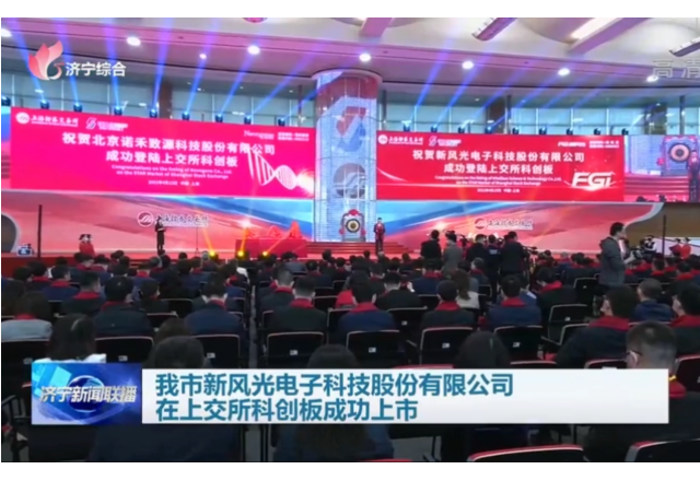 我市德信手机官方网站电子科技股份有限公司在上交所科创板成功上市