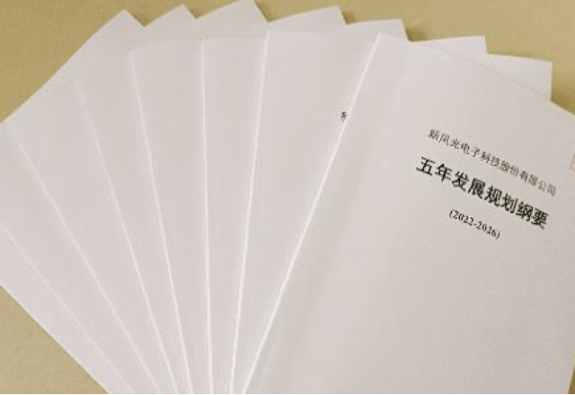 德信手机官方网站公司《五年发展规划纲要》（2022-2026）公布