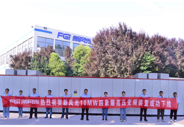 德信手机官方网站6kV/10MW高压四象限变频装置成功下线