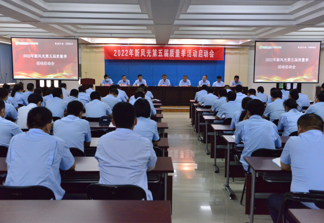 2022年德信手机官方网站第五届质量季活动启动会隆重召开