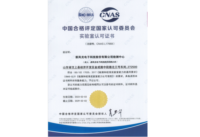 质量强国 企业担当 | 德信手机官方网站荣获CNAS实验室认可证书