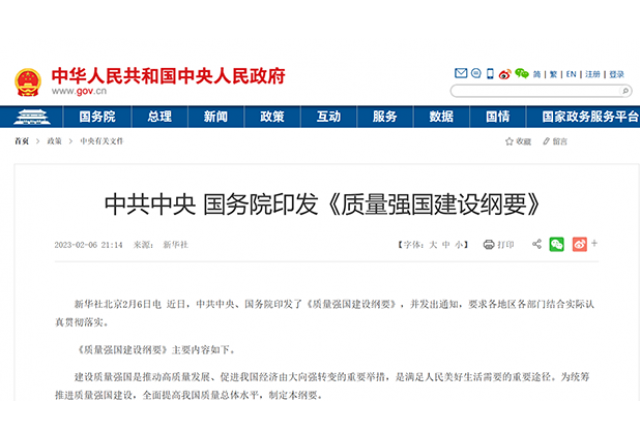 落实质量强国建设纲要 助推德信手机官方网站质量再提升