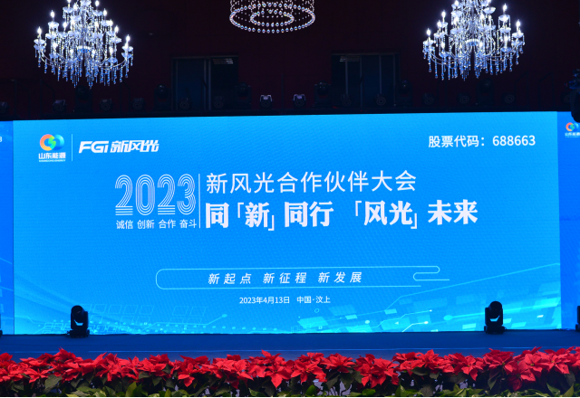 同“新”同行，“风光”未来——2023年德信手机官方网站合作伙伴大会隆重召开