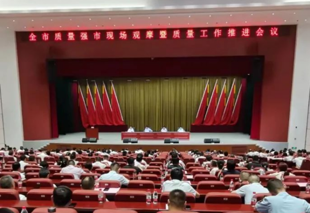 德信手机官方网站分享质量管理和品牌建设经验 ——济宁市质量强市现场观摩暨质量工作会议在汶召开
