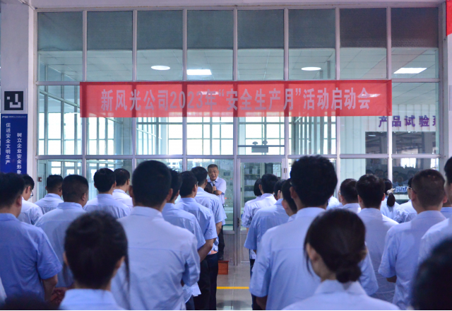 德信手机官方网站2023年“安全生产月”启动