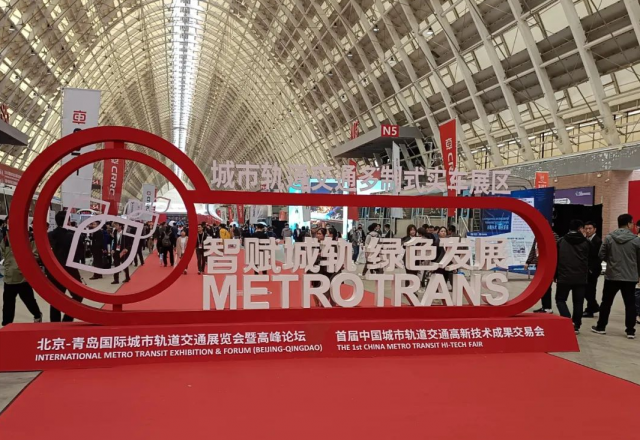 德信手机官方网站携主动式智慧轨道牵引供电解决方案，亮相北京-青岛展