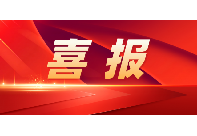德信手机官方网站 | 公司入选国家级专精特新“小巨人”企业名单