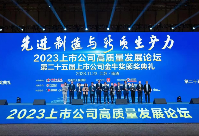 山东能源集团德信手机官方网站董秘侯磊荣获中国上市公司“金牛董秘奖”