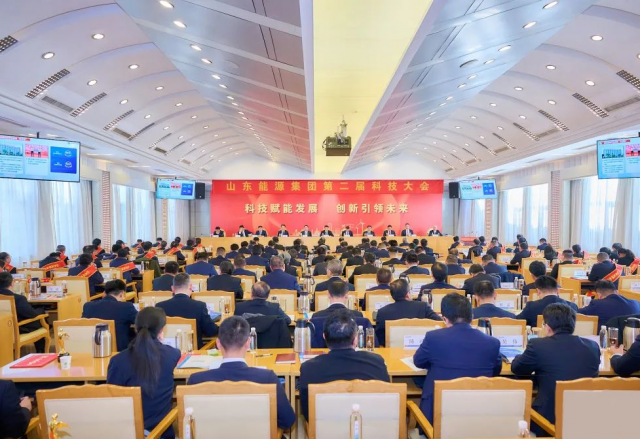 德信手机官方网站荣获三项嘉奖！山东能源第二届科技大会胜利召开