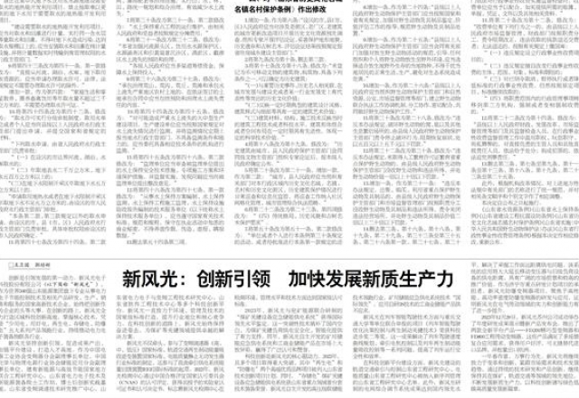 德信手机官方网站：创新引领 加快发展新质生产力