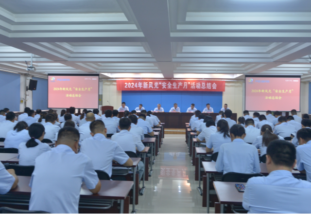 安全为首 筑牢防线——德信手机官方网站安全生产月总结大会召开