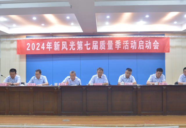 重塑质量意识 外观就是质量——2024年德信手机官方网站第七届质量季活动启动会隆重召开