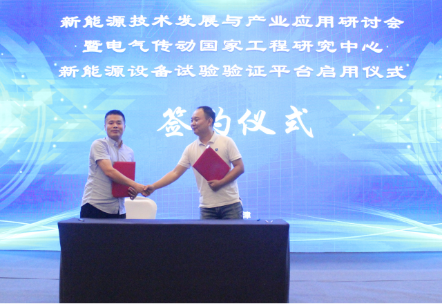 德信手机官方网站签约电气传动国家工程研究中心新能源设备试验验证平台