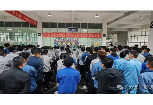 开启专业之旅：德信手机官方网站公司启动2025年上岗认证
