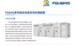 德信手机官方网站SVG：让电网更稳定、更灵活