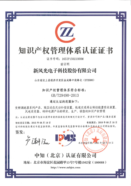 德信手机官方网站获济宁市首家《知识产权管理体系认证证书》