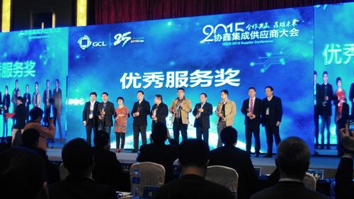 德信手机官方网站受邀参加协鑫集成供应商大会