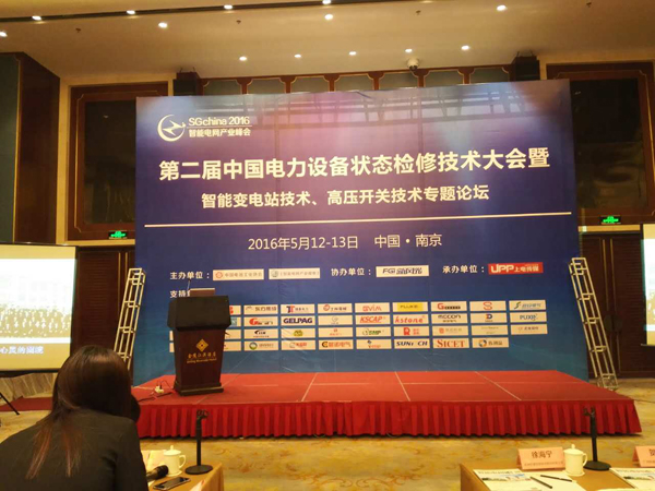 德信手机官方网站专家团队参加“第三届中国电能质量优化治理技术大会暨第四届智能电网产业千人峰会”