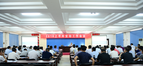 德信手机官方网站召开2016年上半年营销工作会议