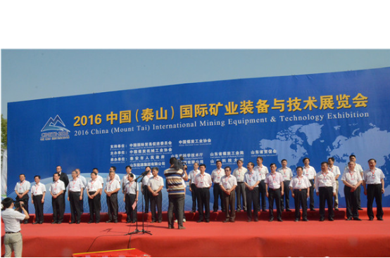 德信手机官方网站公司应邀参加2016中国（泰山）国际矿业装备与技术展览会