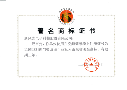 德信手机官方网站公司商标再次被认定为山东省著名商标