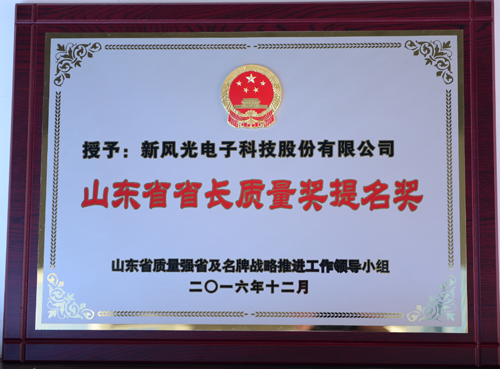 德信手机官方网站公司荣获省长质量奖提名奖殊荣