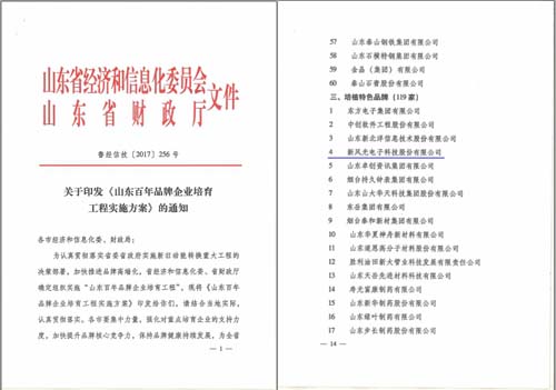 德信手机官方网站公司入选山东百年品牌企业培育工程重点培育企业名单