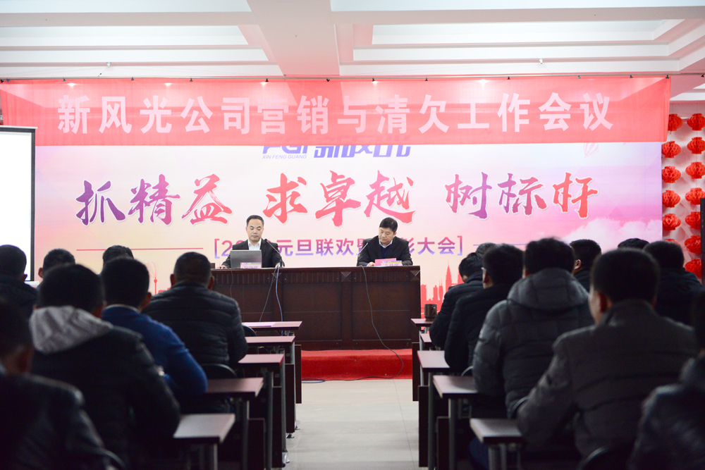 德信手机官方网站公司召开2018年营销工作会议